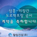 (주)삼흥건설 - 합천군 초계2길 12-14 | (주)삼흥건설