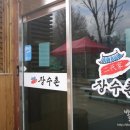 이대가 장수촌 이미지