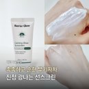 썬스크린 골프 | 촉촉한 민감 피부용 무기자차 선크림 | 배리어글로우 진정 광나는 선스크린