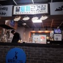 달토끼군것질