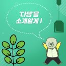 다댐 - 파주시 부흥로519번길 14 | 다댐