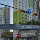 반도유보라아이비파크 1단지 정문 이미지