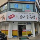 대가전주콩나물국밥 | 🎤 충주 &#39;전주대가콩나물국밥 연수본점&#39;, 얼큰 해장 끝판왕! (+임영웅 덕후 성지순례?)