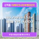 부영씨티공인중개사사무소 | 산척동 부영사랑공인중개사사무소 매물 더레이크시티부영5단지 3038동 매매 7억 9,000