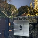 올곧제주