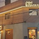 미미샤브앤월남쌈 이미지