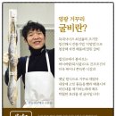 거꾸리굴비