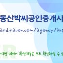 오송부동산박씨공인중개사사무소 이미지