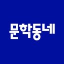 제 26회 문학동네어린이문학상공모(~10.31, 마감일 소인 유효) 이미지