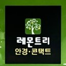 로즈PC | [울산안경] ENTJ가 인정하는 병원급 시기능 검사 전문 '레몬트리 안경원' 옥동점 (+부모님 안경)