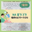 청도기초푸드뱅크 | 청년도전지원사업 NA 중기의 시작 3기 프로그램 1회차 후기(6/17 ~ 7/21)