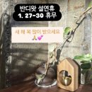 반디왓