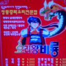 비룡짬뽕 - 구미시 송선로 355 | 비룡짬뽕