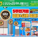 산포농협하나로마트 로컬푸드직매장 이미지