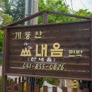 계룡산힐링민박 이미지