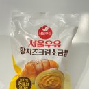GS25편의점 신상 [서울우유 황치즈크림소금빵] 가격 칼로리 영양정보 내돈내산 솔직후기