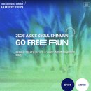 프리런 | 아식스 고프리런 래플 응모 후기(2026 ASICS 하프마라톤 접수 방법)