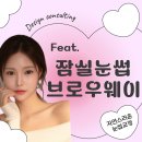 슈츠아이안경원 위드렌즈 하남점 | 안구건조증 환자의 뉴에버 원데이렌즈 솔직후기 ! ( feat. 슈츠아이안경원 위드렌즈 하남감일점 )