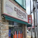 대원식당 이미지