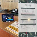 오월1리 | 강원도 고성 철판요리 “ 고식당 ”