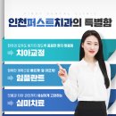 보미퍼스트치과의원 이미지