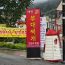 해병부대 | 포천 고모리 맛집 '해병부대찌개' 저녁식사 후기👍👍(25.9.24.)