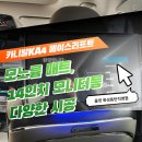 엠오토모빌 | 카니발 KA4 페이스리프트 14인치 리어 모니터, 모노륨 바닥 매트 등 다양한 시공 <올댓화성동탄>