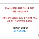 내촌자동차공업사 이미지