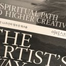아티스트웨이