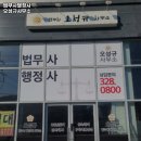 법무사행정사오성규사무소
