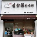 동백5로 | 🍡 설송원 동백본점 동백종합세트 후기 🤎 동백 디저트 선물 추천 | 용인 동백 맛집