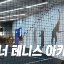 위너테니스아카데미 정자점