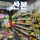 아이스크림 세계과자 할인점 | 산본 세계과자할인점 리코스 나초칩 후기