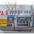 삼흥공인중개사사무소 이미지