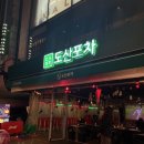 곱도리탕 전문점 이미지