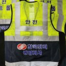 고려인쇄공사 | 안전조끼 인쇄 실수도 완벽하게! 반사띠 보완 작업으로 더 안전하게 완성한 제작 후기