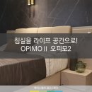 침대] 침대 위에서 모든 걸! 침실을 라이프 공간으로 OPIMOⅡ 오피모2 [에이스침대에이스스퀘어광교점]