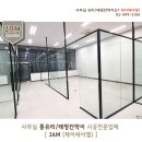 (주)제이스틸 | [ 당산 유리칸막이 ] 투명 강화유리로 완성한 대표실·회의실·상담실 유리파티션