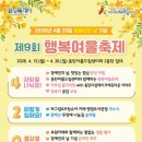 화성시동탄아르딤복지관 | 화성시동탄아르딤복지관, ‘제9회 행복여울축제 4.2.0.’ 개최