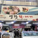 영광횟집 | 포항에서 대게 먹고 싶을 땐? | 포항 죽도시장 횟집 "영광 회 대게 센타" 재방문 후기