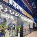 길동우동장승배기역점