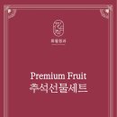 화월청과일산