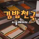 김밥천국 루리웹게임뉴스
