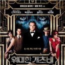 타로 마이너 아르카나 Ace of Cups(컵 에이스)와 소설 위대한 개츠비 스토리텔링 이미지