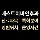 전주삼성이비인후과의원 | 광주 [베스트이비인후과] 위치·진료·시간 총정리