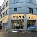 맛있는 족발 이미지