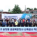 송정동공공복합청사 이미지