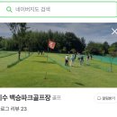 지수면 파크골프장 이미지
