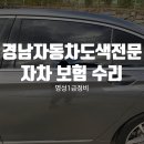 명성자동차부분정비 이미지