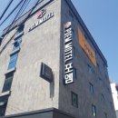 포엠모텔 이미지